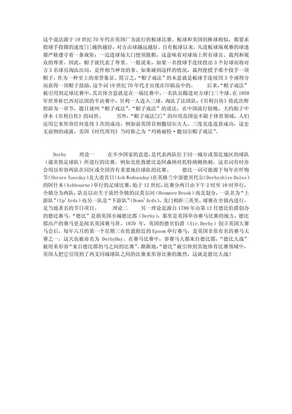 帽子戏法什么意思