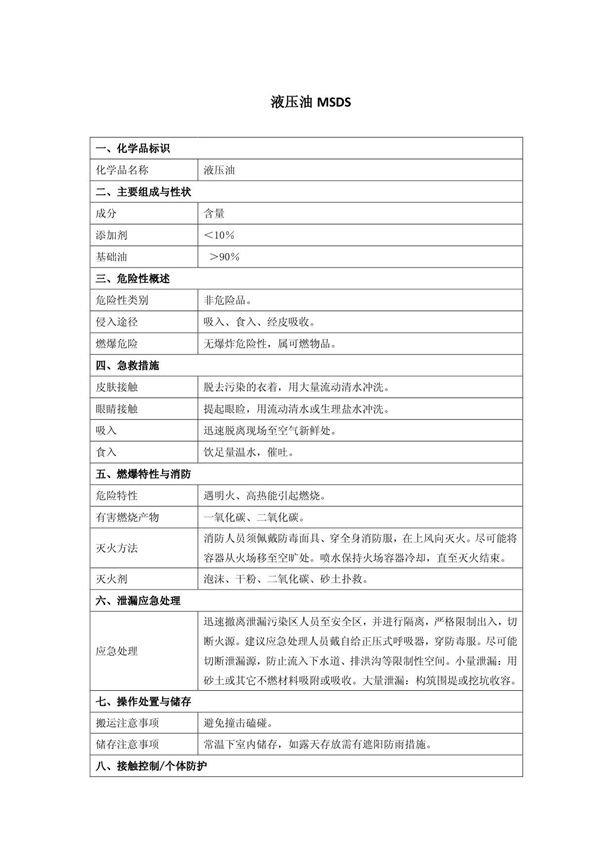 液压油msds