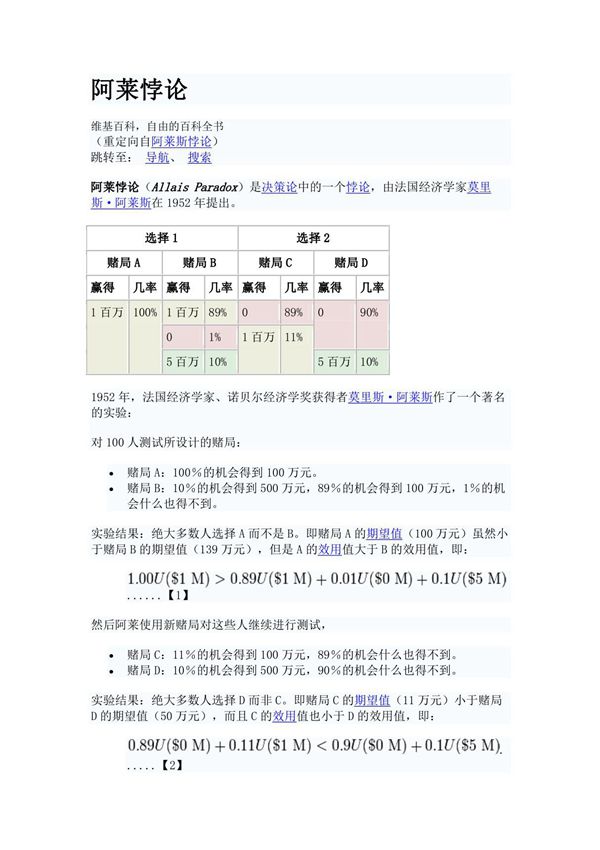 (金融经济学)阿莱悖论-维基百科