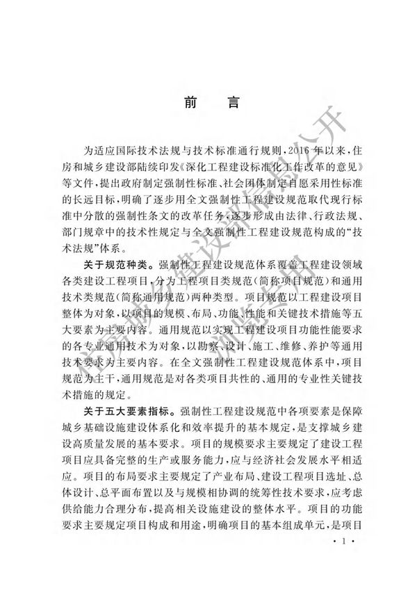 GB 55037-2022 建筑防火通用规范