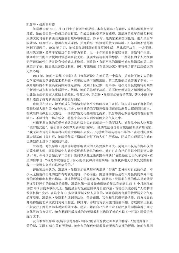 凯瑟琳·曼斯菲尔德