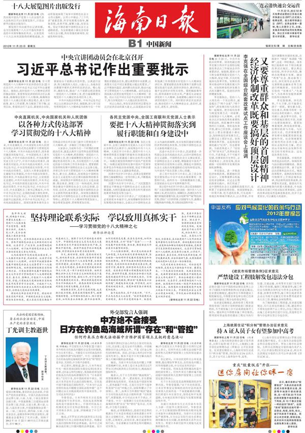 习近平总书记作出重要批示