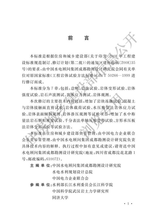 GBT50266-2013 工程岩体试验方法标准