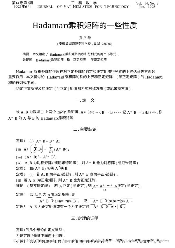 Hadamard乘积矩阵的一些性质