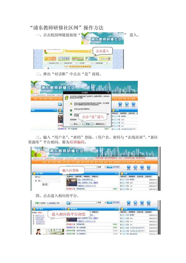 浦东教师研修社区网操作方法