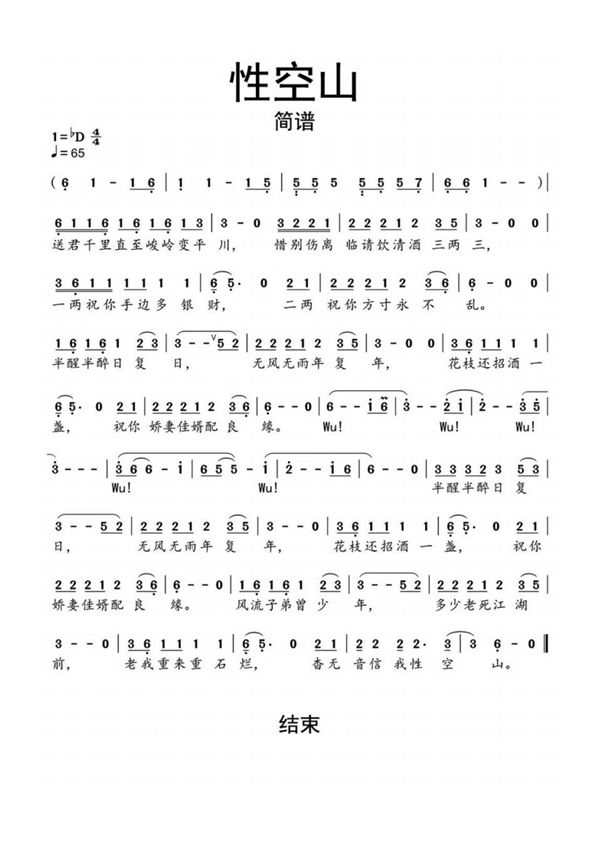 性空山简谱乐谱