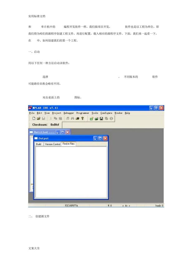 MPLABIDE简单使用说明书