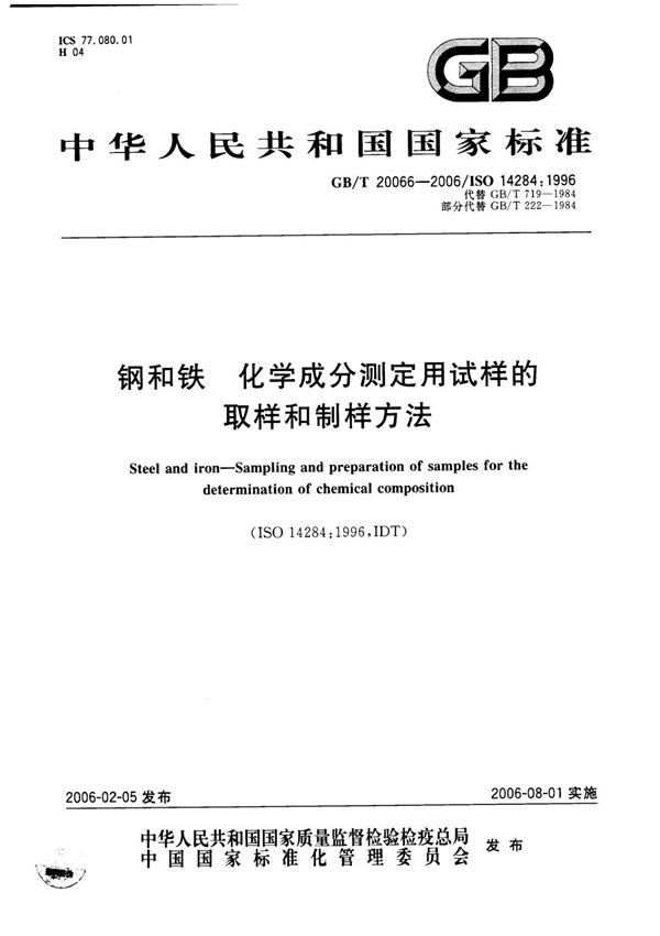GB∕T 20066-2006