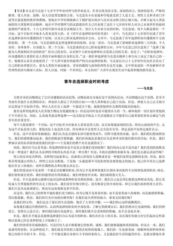 《青年在选择职业时的考虑》马克思原文