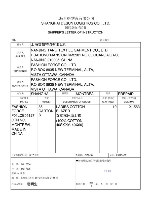 世格外贸单证教学系统答案040301