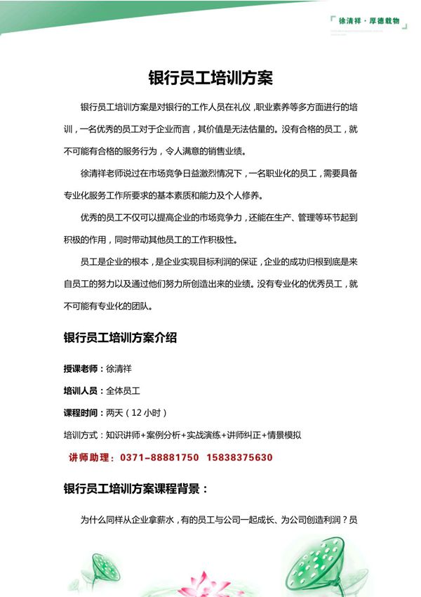 银行员工培训方案