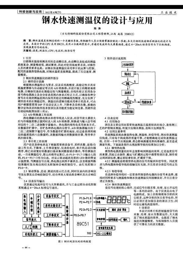 钢水快速测温仪的设计与应用