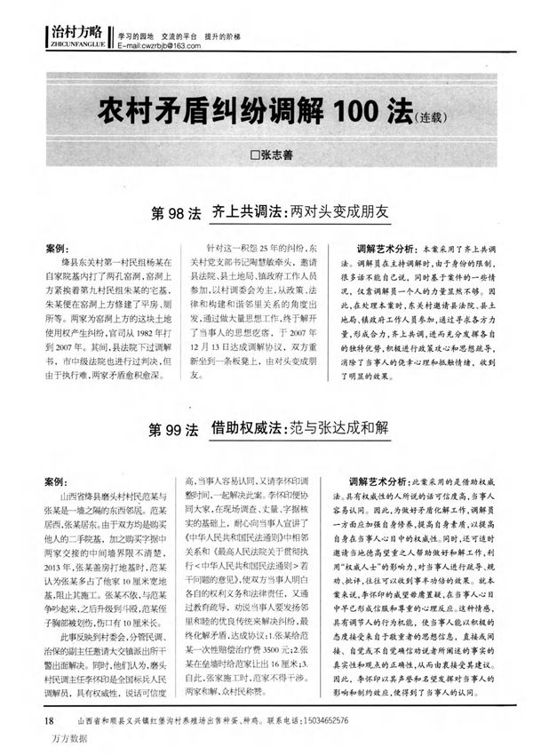 农村矛盾纠纷调解100法(连载)