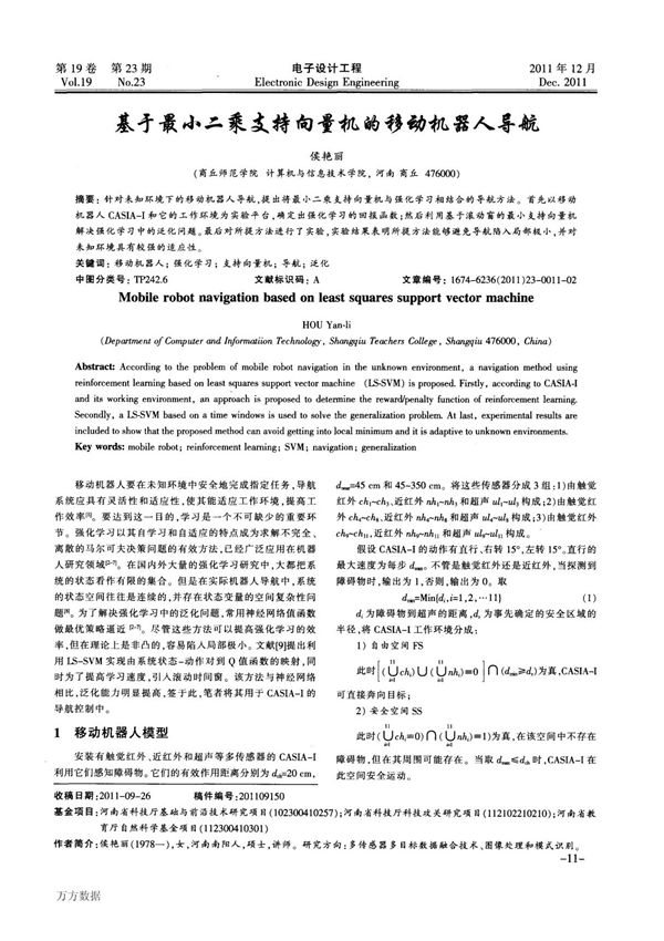 移动最小二乘支持向量机