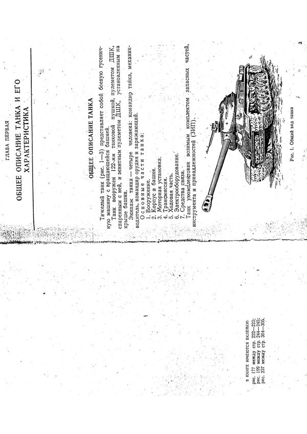 IS-4坦克维护手册 部分1