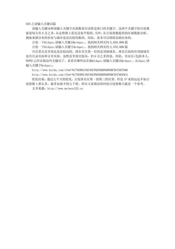 SEO之请输入关键词篇