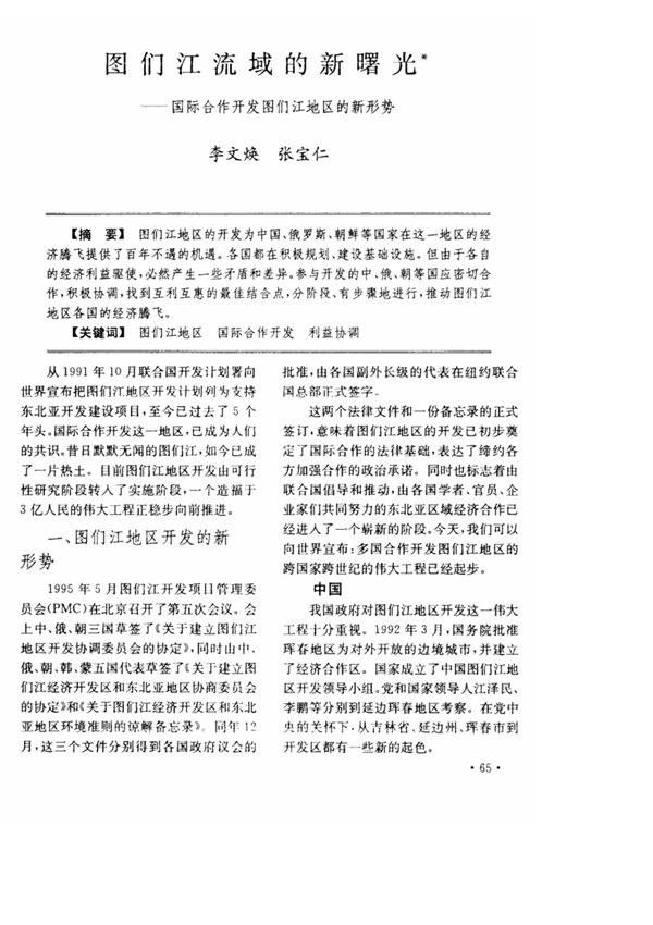 图们江流域的新曙光──国际合作开发图们江地区的新形势