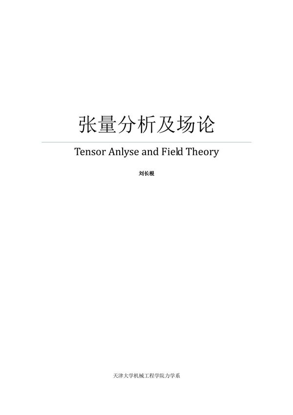 几种常见的正交曲线坐标系