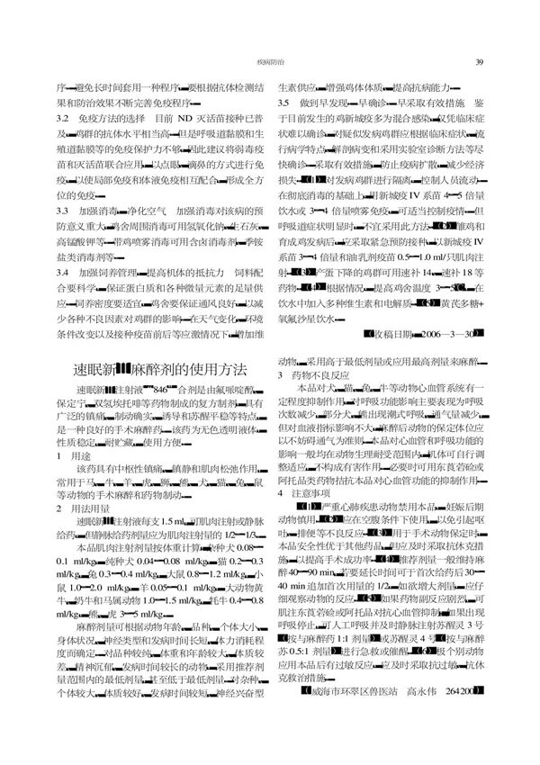 速眠新Ⅱ麻醉剂的使用方法