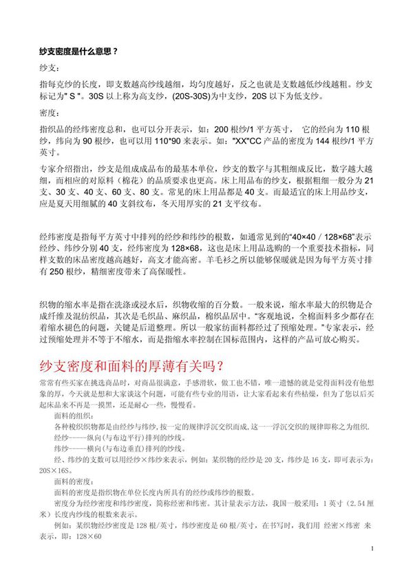 纱支密度