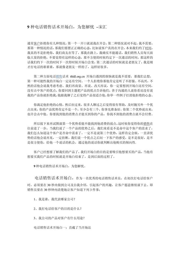 9种电话销售话术开场白