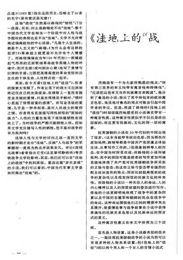 《洼地上的战 役》的寓言读解