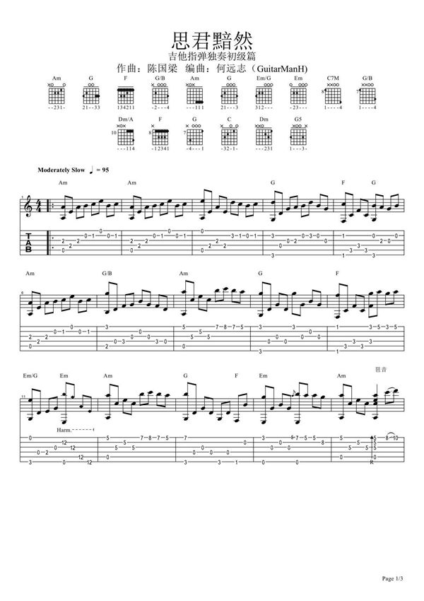 GuitarmanH《思君黯然》指弹吉他谱