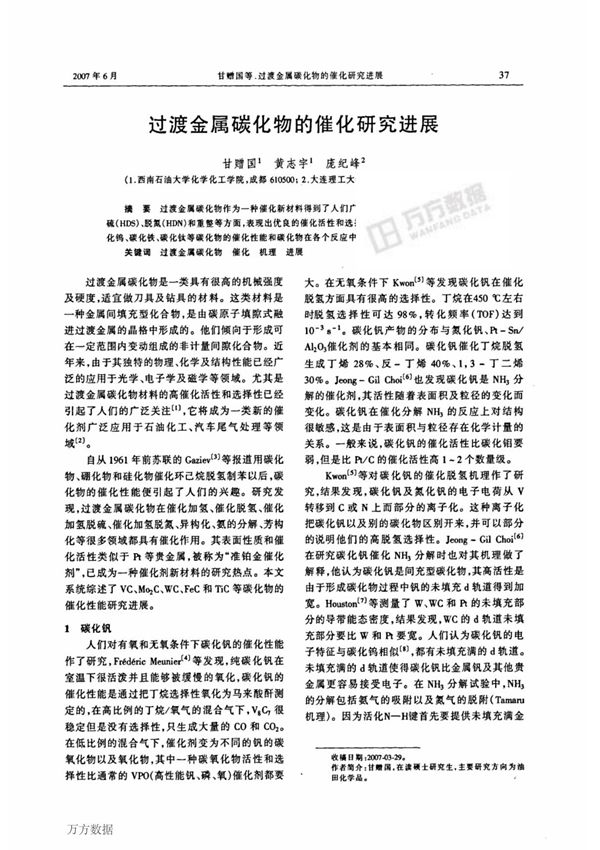 过渡金属碳化物的催化研究进展