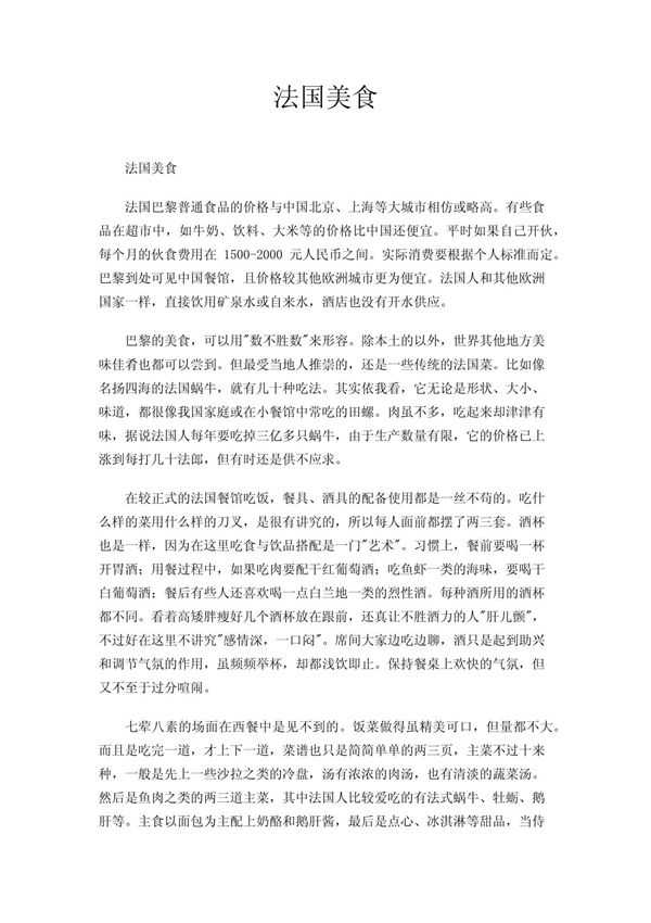 法国美食