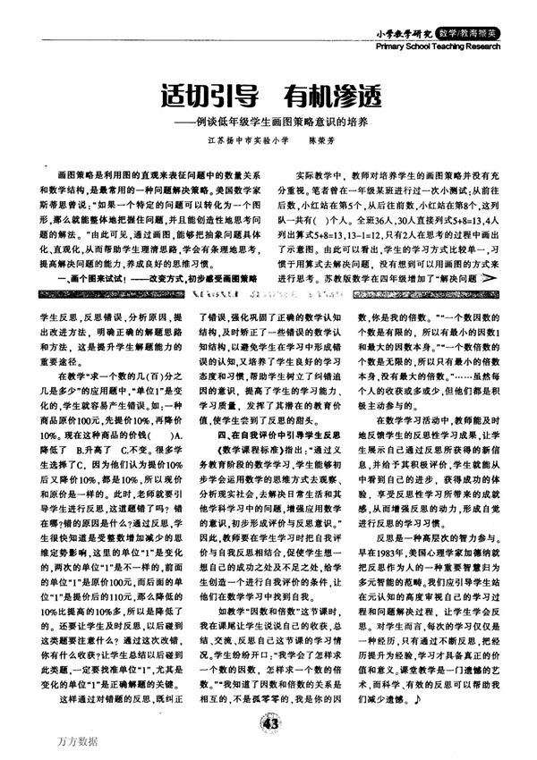 适切引导 有机渗透例谈低年级学生画图策略意识的培养