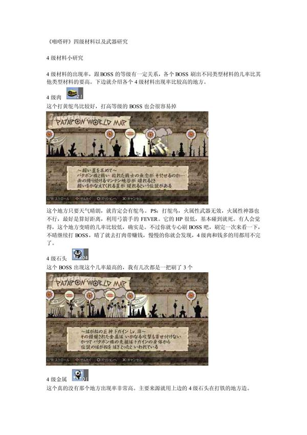 《啪嗒砰》四级材料以及武器研究