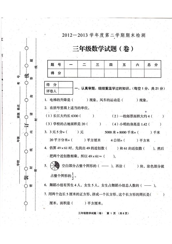 小学三年级数学试题