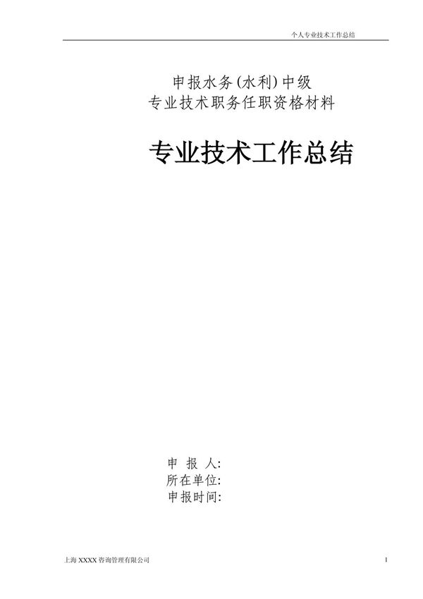 中级职称个人专业技术工作总结