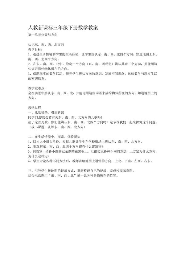 人教新课标三年级下册数学教案