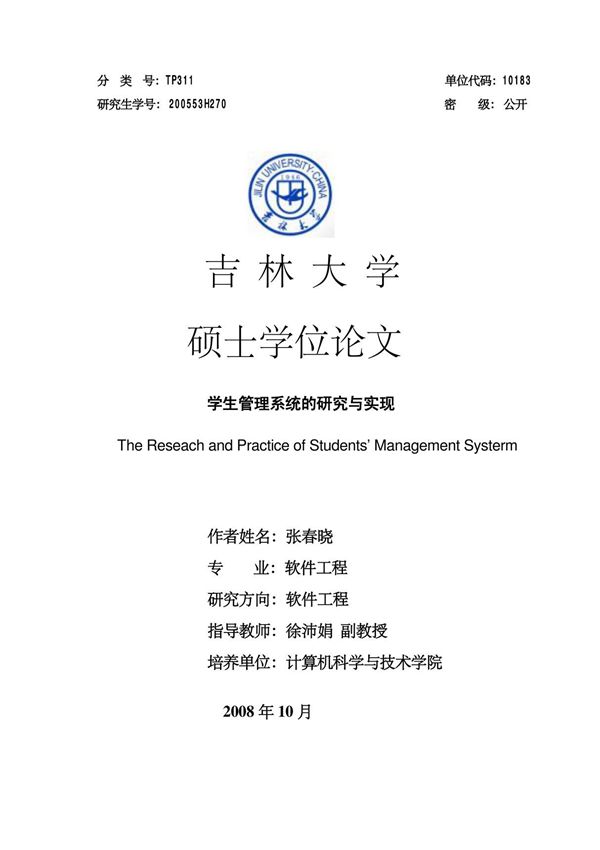 学生管理系统的研究与实现