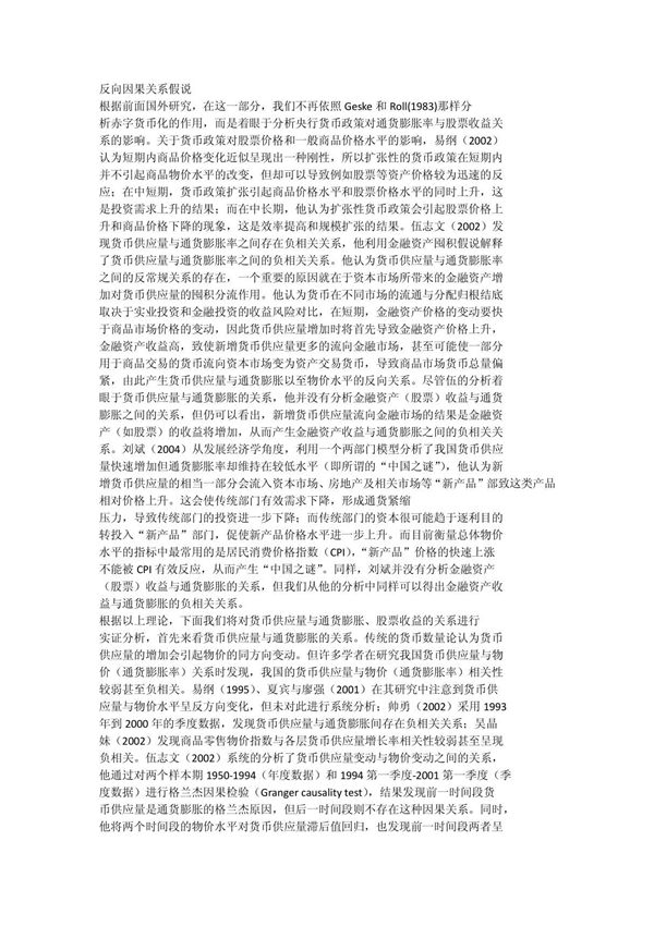 反向因果关系假说