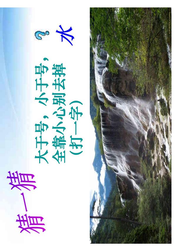 九年级化学上册《我们的水资源》课件2 粤教版