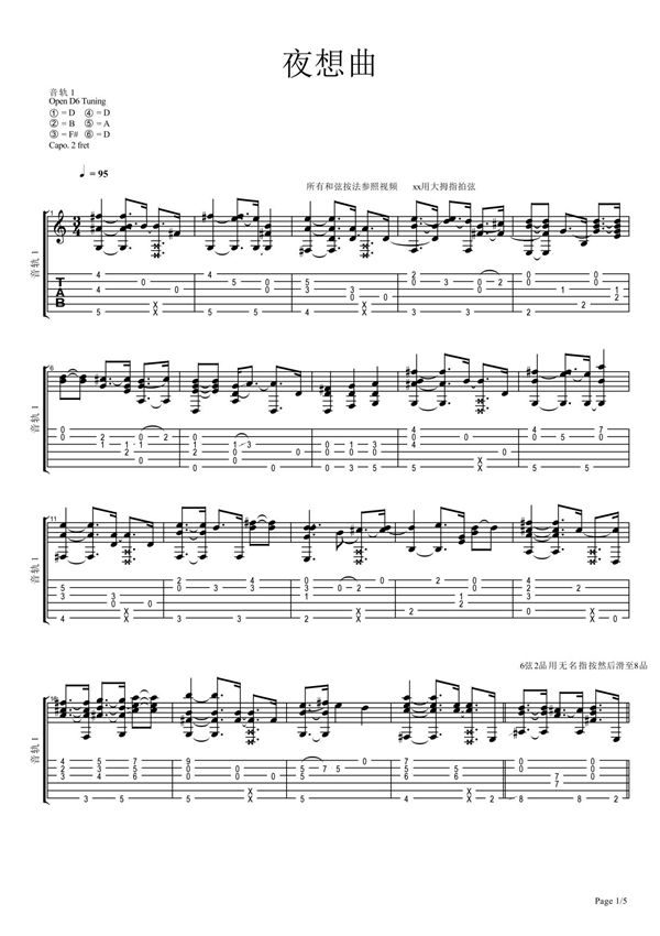 岸部真明《夜想曲》指弹吉他谱
