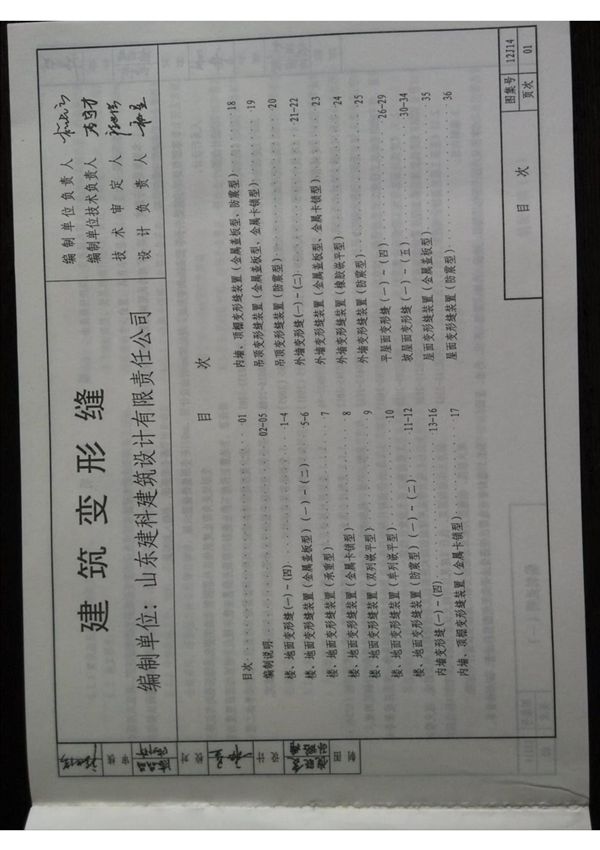 山西12J14建筑变形缝高清版图集