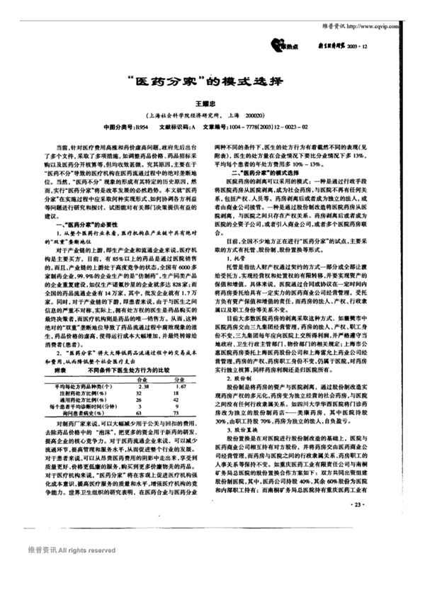 医药分家的模式选择
