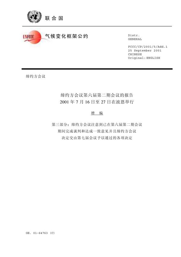 气候变化框架公约