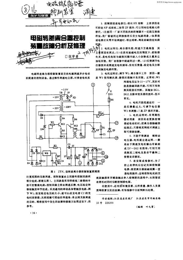 电磁转差离合器控制装置故障分析及修理(学术)