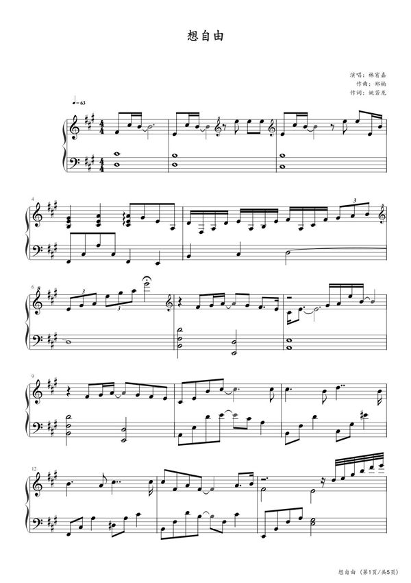 想自由 高清钢琴谱五线谱