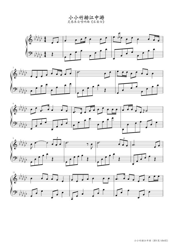 小小竹排江中游 高清钢琴谱五线谱