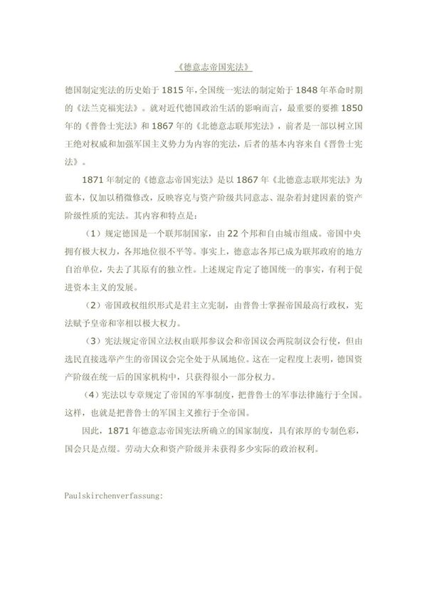 德意志帝国宪法