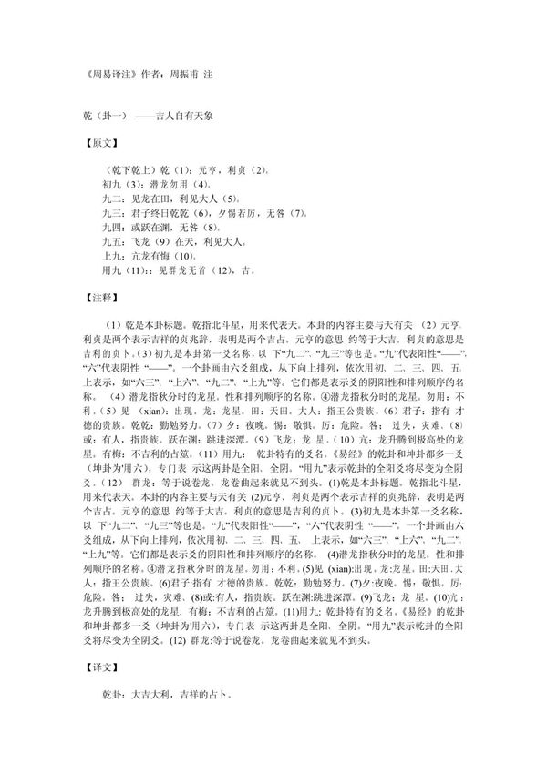 周振甫《周易译注》全文