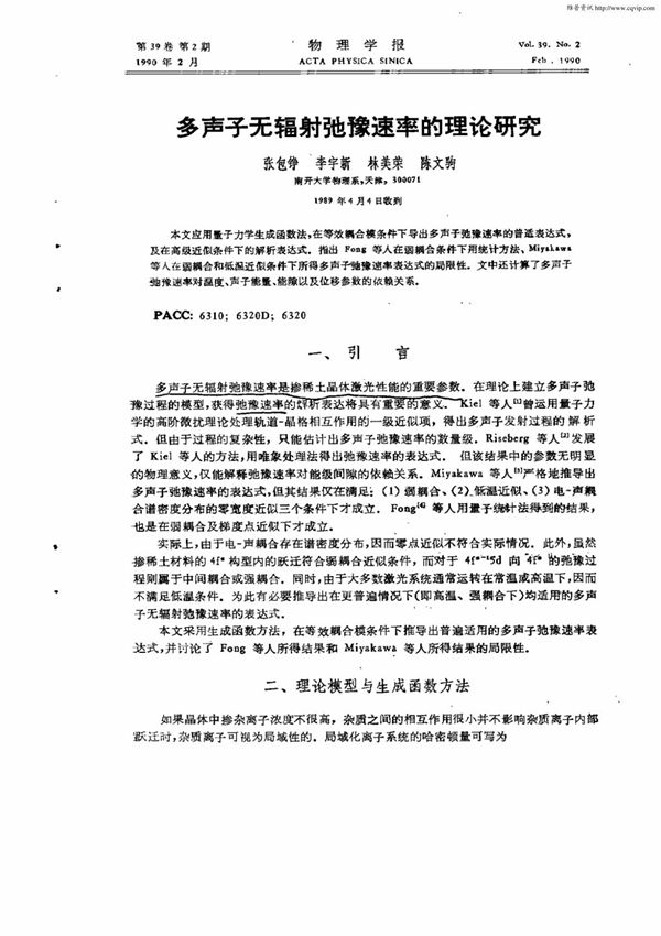 多声子无辐射驰豫速率的理论研究