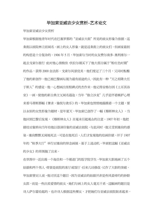 毕加索亚威农少女赏析-艺术论文