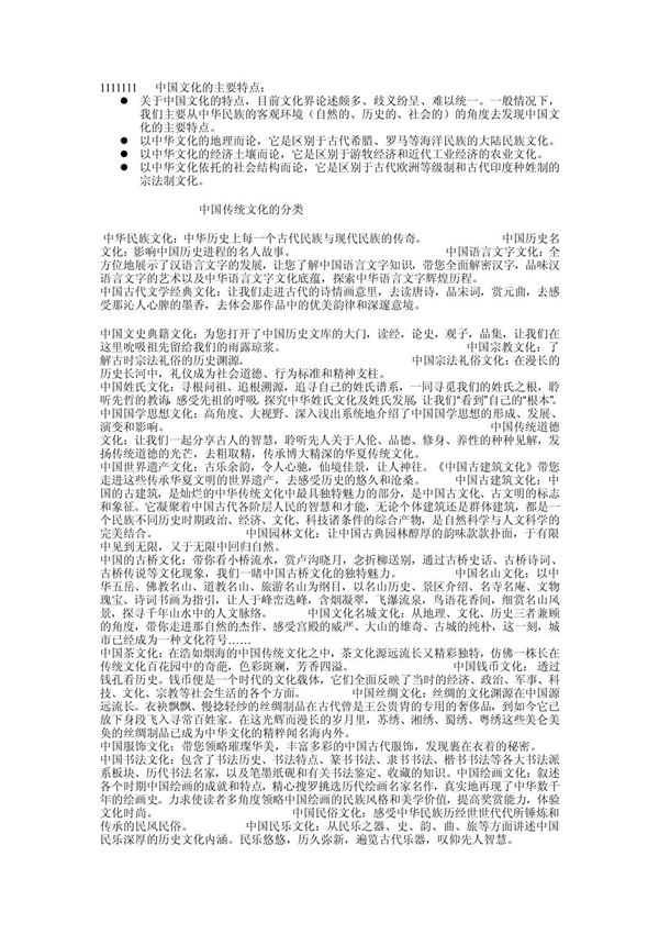 中国文化概论 PDF