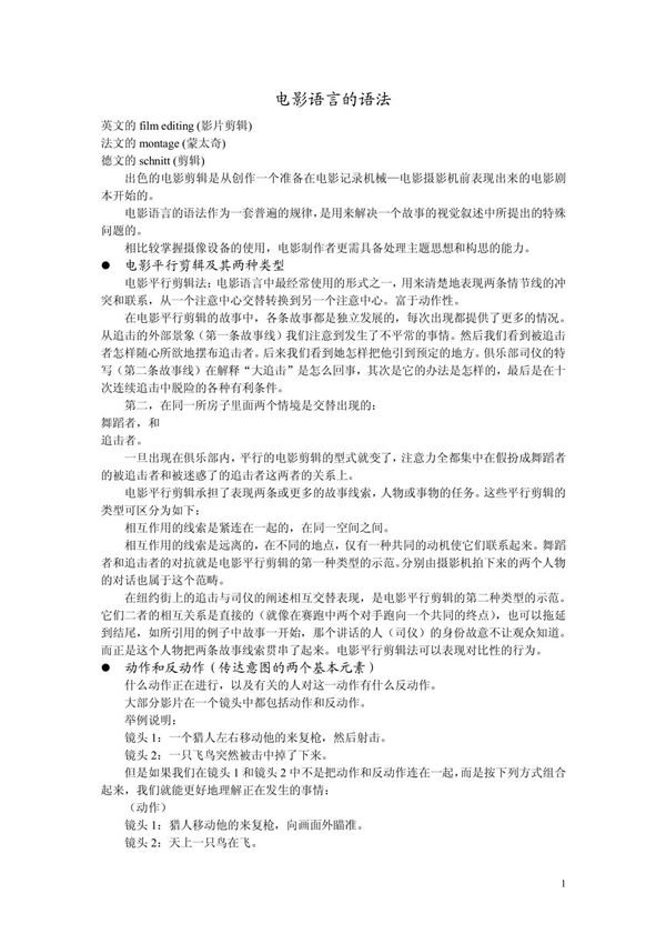 电影语言的语法 PDF